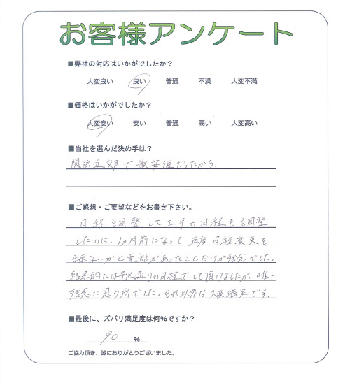 兵庫県神戸市中央区 K様