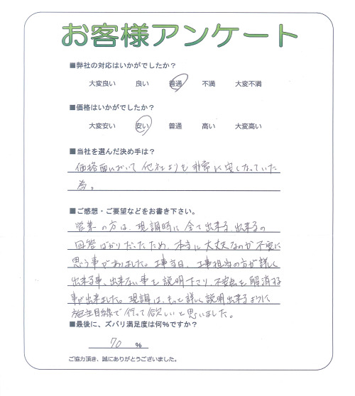 大阪府枚方市 S様