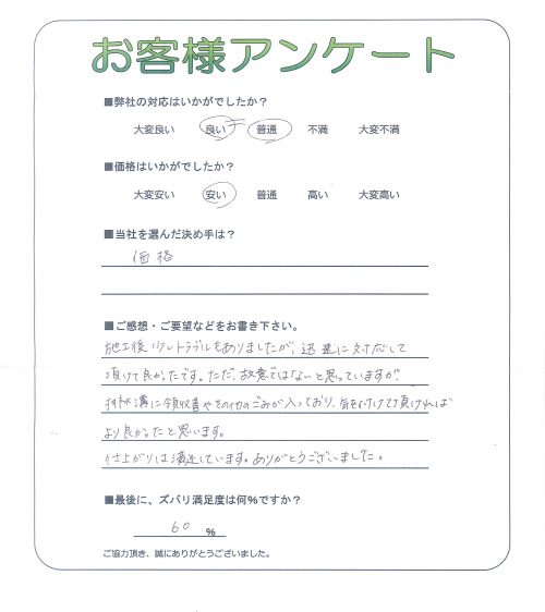 大阪府大阪市西淀川区 S様