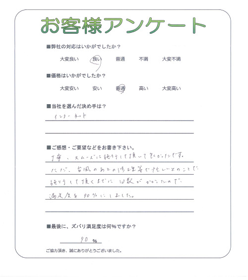 大阪府泉大津市 T様