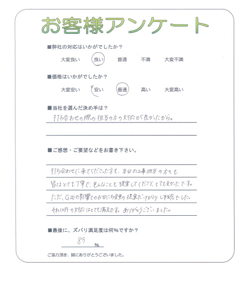大阪府枚方市 H様