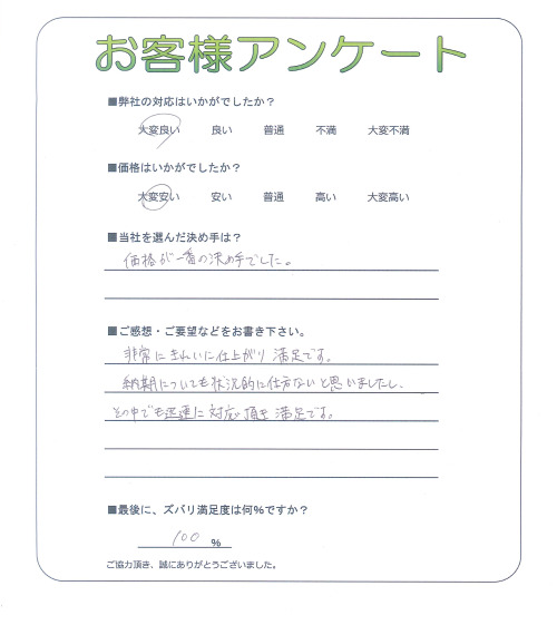 大阪府箕面市 I様