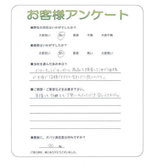 大阪府大阪市天王寺区 K様