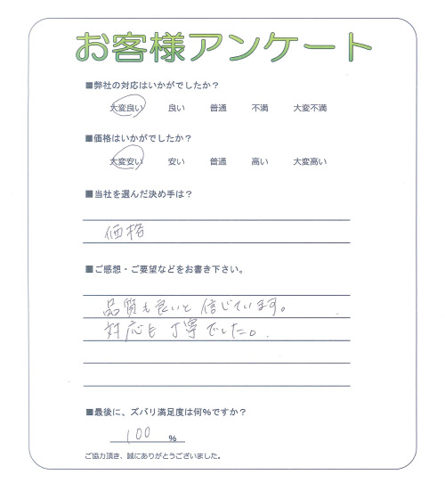 大阪府羽曳野市 I様