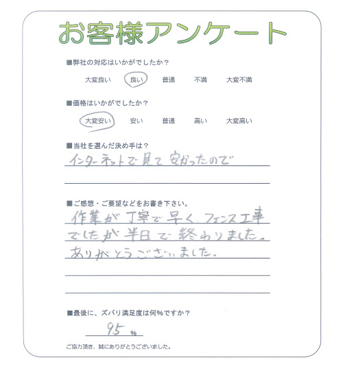 和歌山県和歌山市 I様