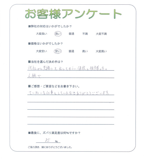 大阪府堺市北区 N様