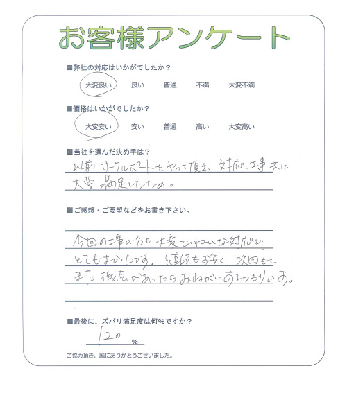 大阪府吹田市 O様