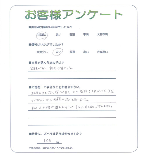 大阪府大阪市東住吉区 O様