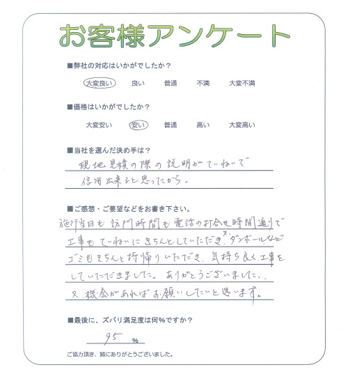 大阪府門真市 M様