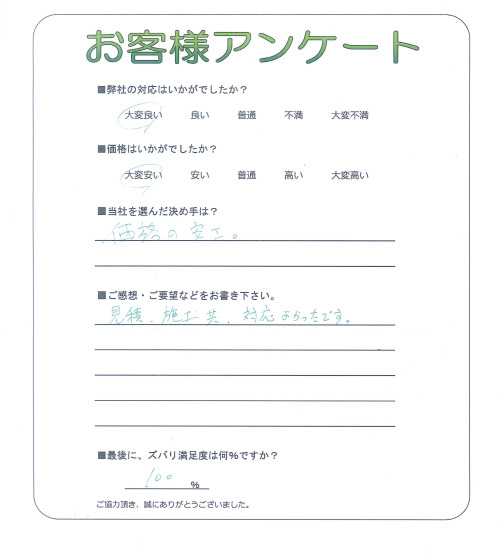 大阪府枚方市 O様