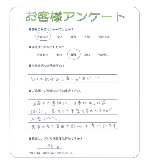 大阪府堺市西区 K様