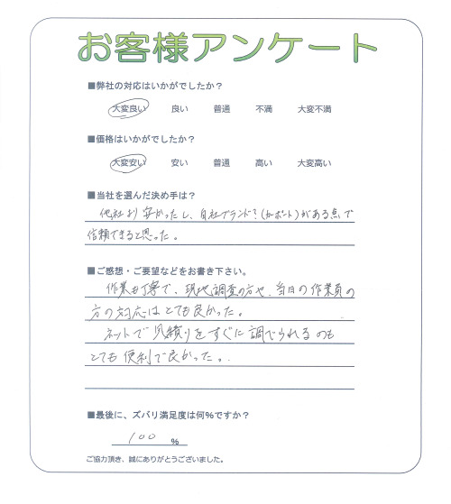 大阪府松原市 N様