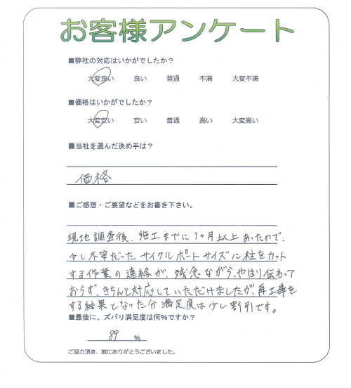 大阪府藤井寺市 F様