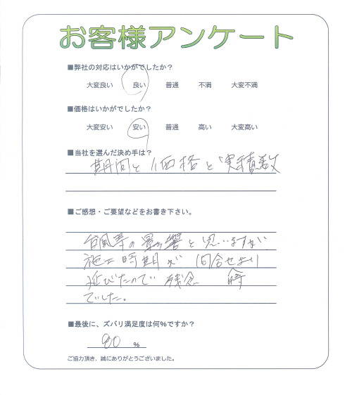 大阪府池田市 U様