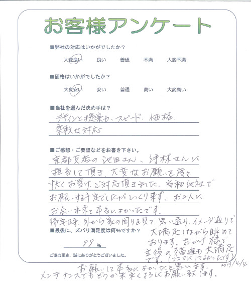 工事の感想を聞かせてください。