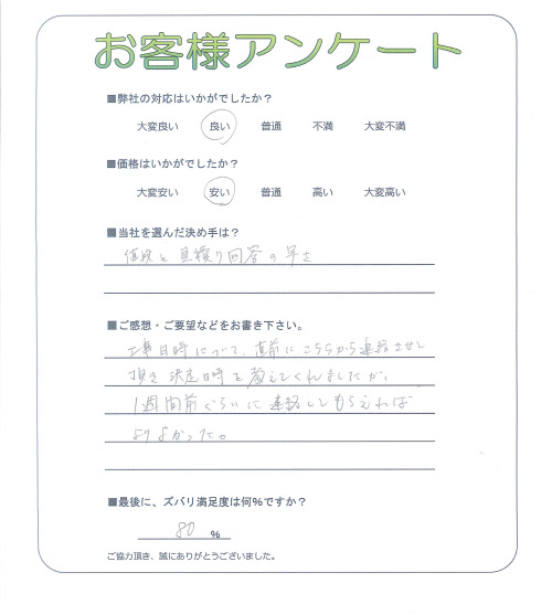 大阪府泉佐野市 Y様