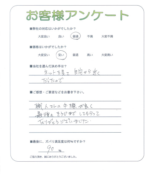 大阪府高石市 M様
