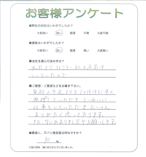 工事の感想を聞かせてください。