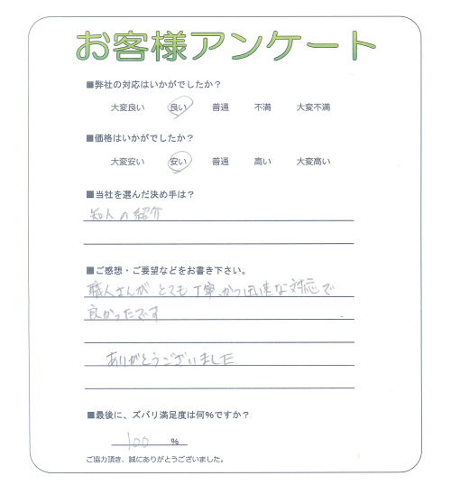 大阪府和泉市 Y様