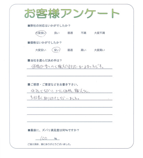 大阪府松原市 F様