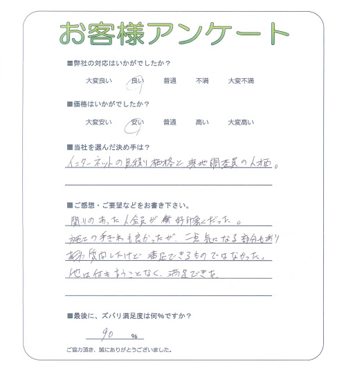 大阪府松原市 N様
