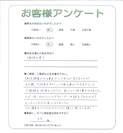 工事の感想を聞かせてください。