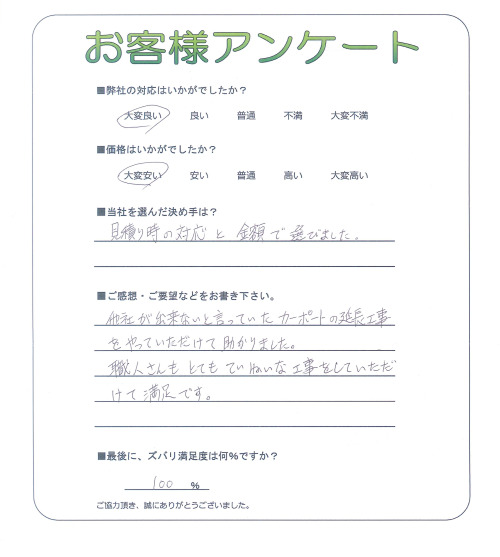 大阪府四條畷市 O様