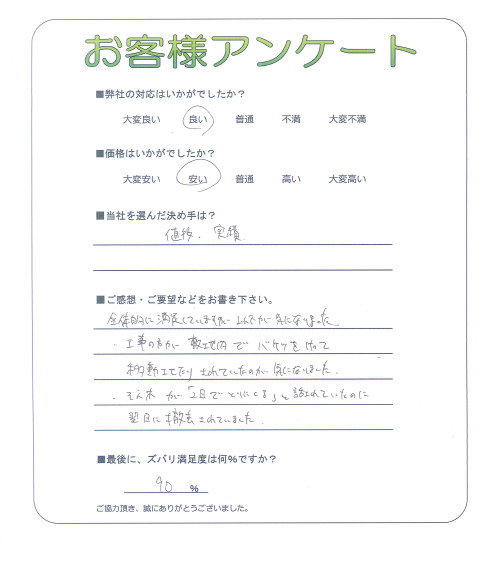 大阪府高槻市 T様