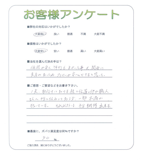 大阪府吹田市 O様