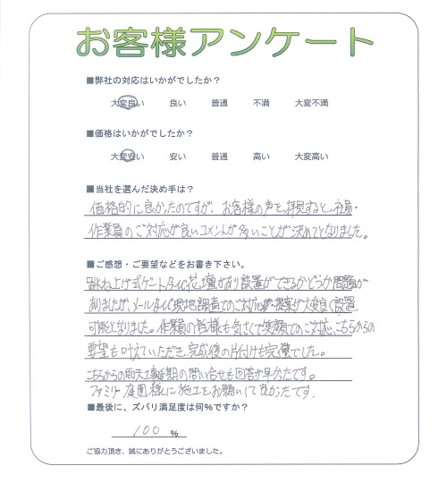 大阪府吹田市 Y様