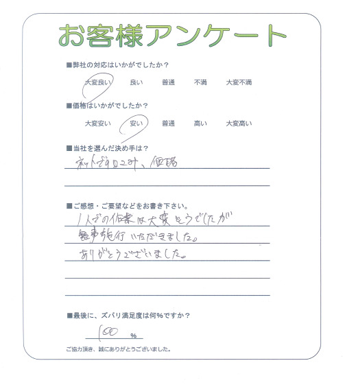 大阪府高槻市 F様