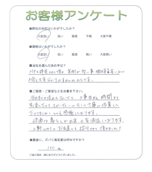兵庫県宝塚市 I様