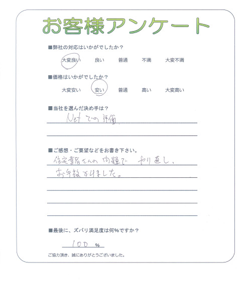 大阪府大阪市住吉区 Y様