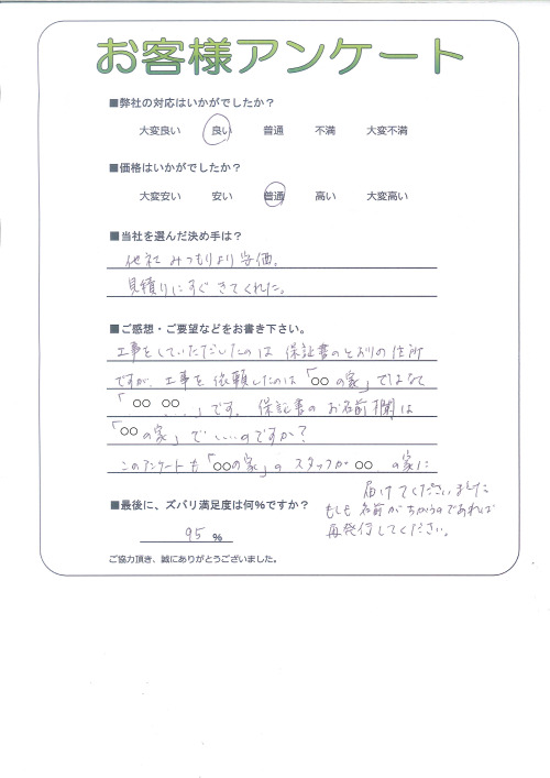 工事の感想を聞かせてください。