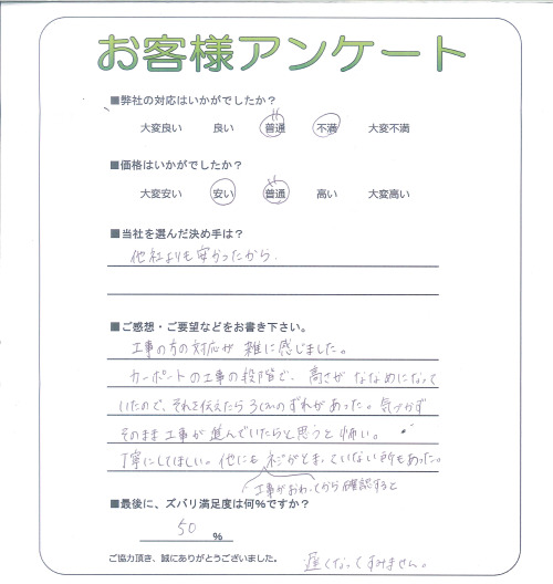 工事の感想を聞かせてください。