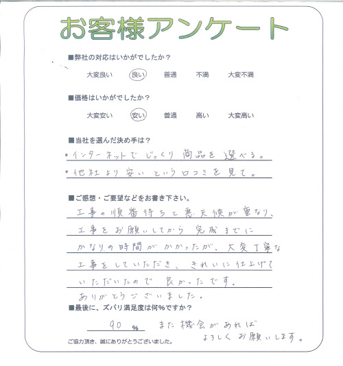 工事の感想を聞かせてください。