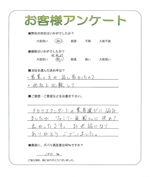 工事の感想を聞かせてください。