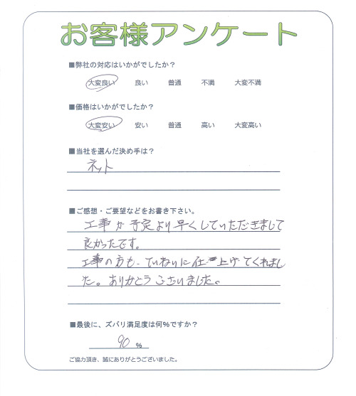 大阪府大東市 M様