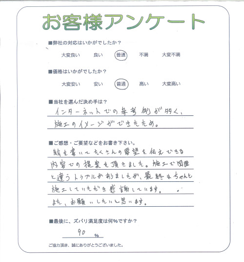 工事の感想を聞かせてください。