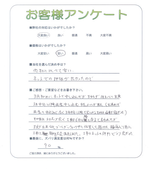 大阪府八尾市 M様