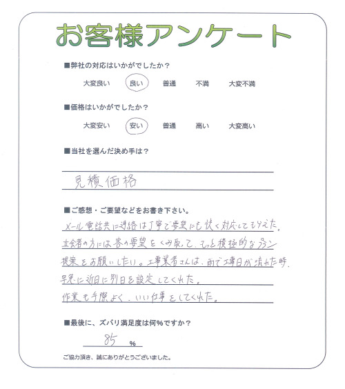 大阪府堺市中区 H様