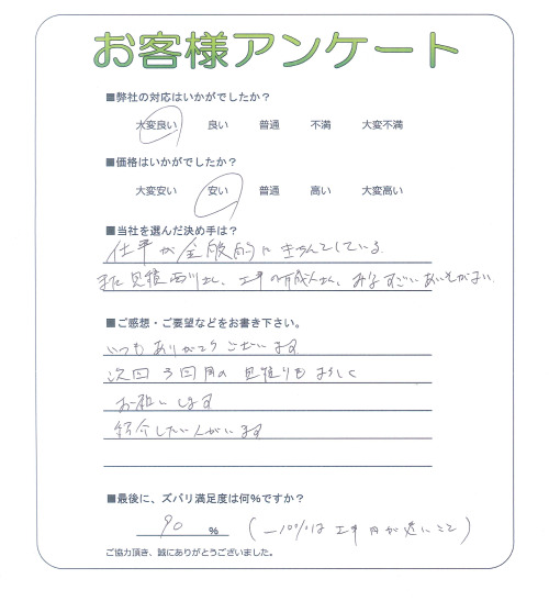 大阪府枚方市 S様