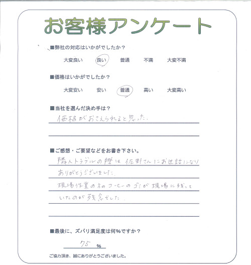 工事の感想を聞かせてください。