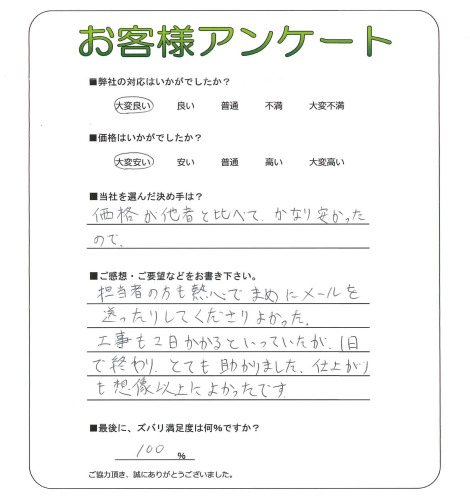 工事の感想を聞かせてください。