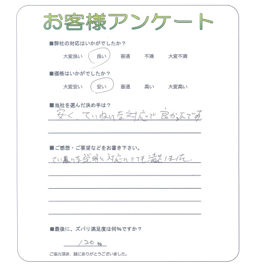 大阪府堺市西区 Y様
