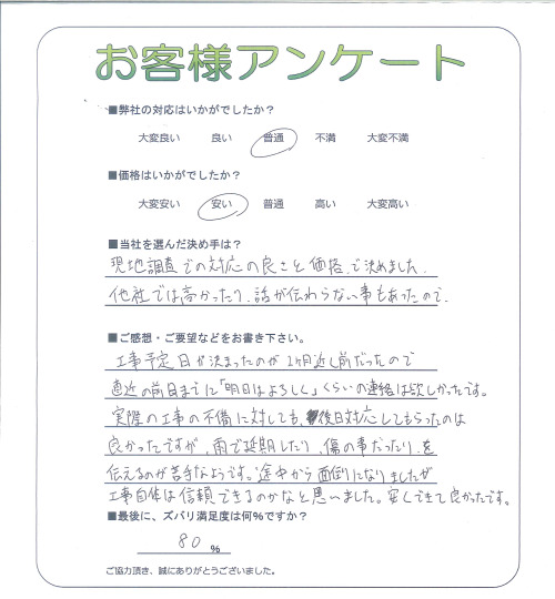 工事の感想を聞かせてください。