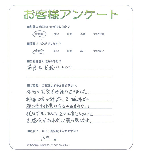 大阪府和泉市 N様