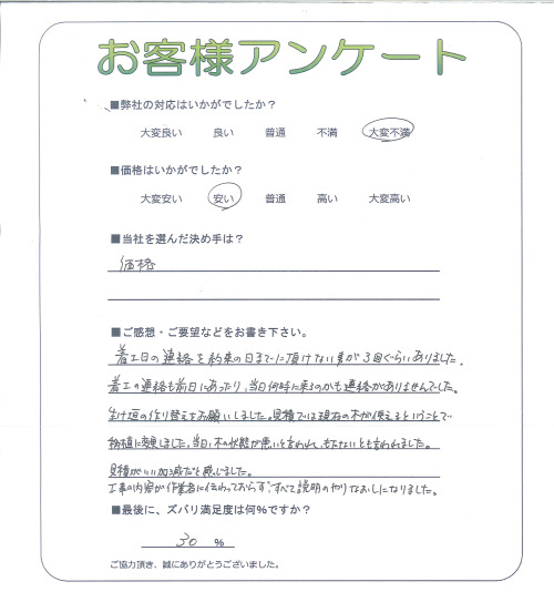 工事の感想を聞かせてください。