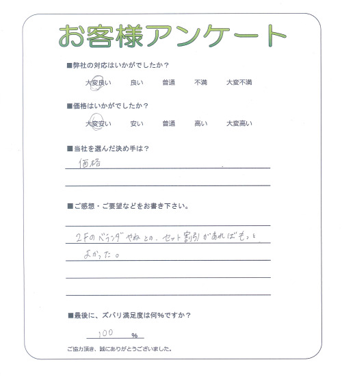 大阪府豊中市 K様