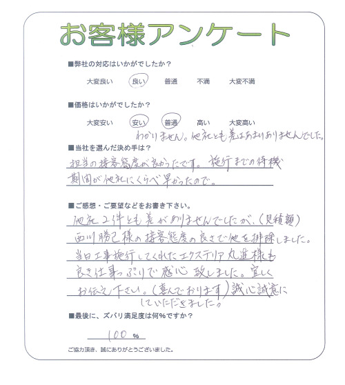 大阪府泉佐野市 Y様